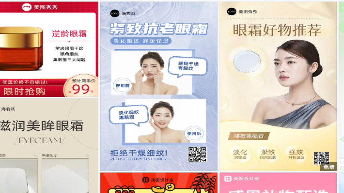 眼霜海报设计