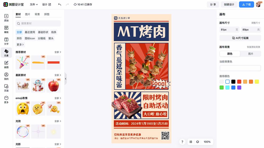 烧烤海报爆款设计