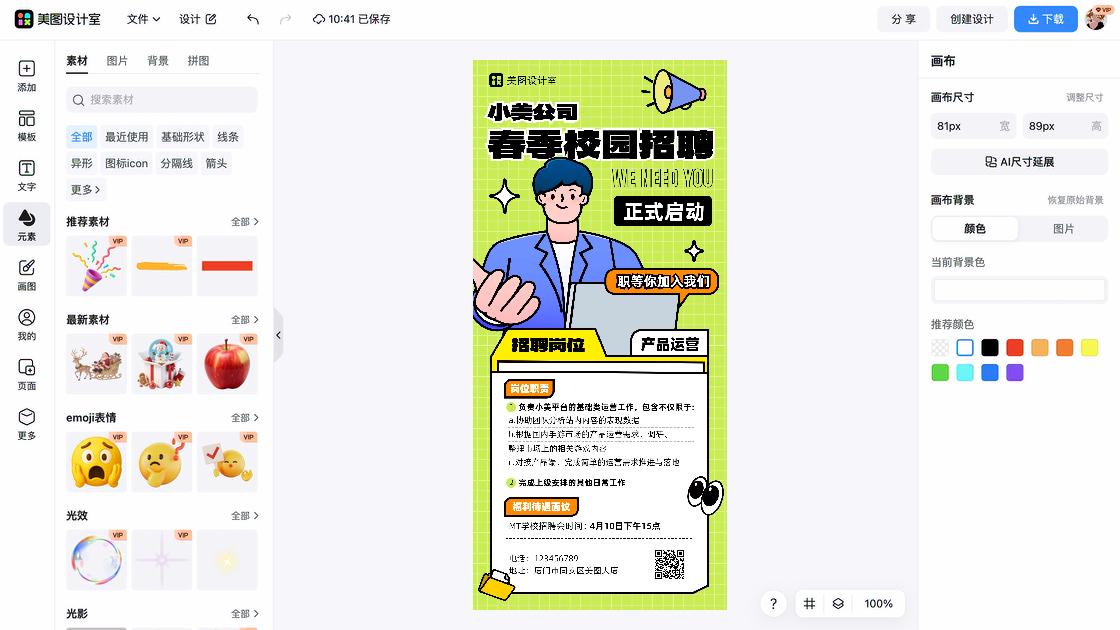 校招平面模板