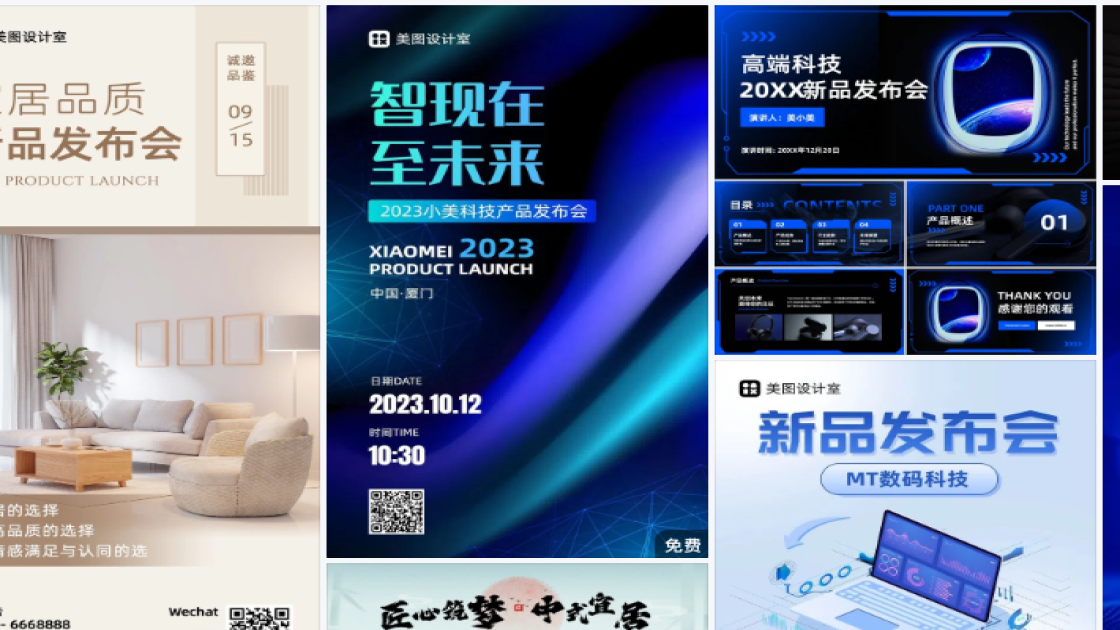 发布会海报视觉创作