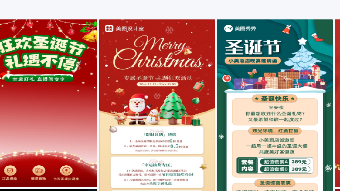 圣诞节设计元素