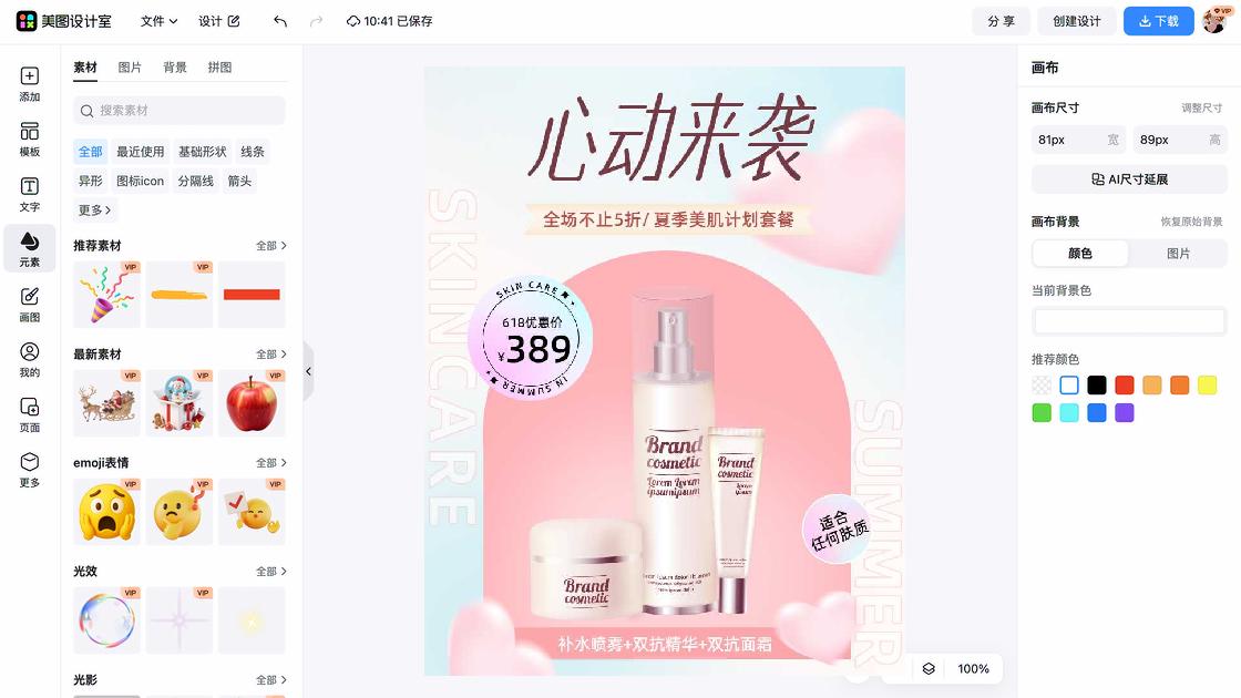 喷雾海报构图