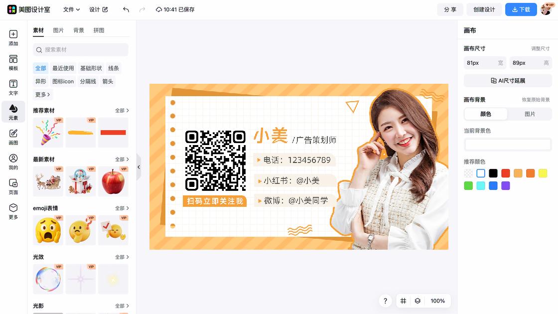 喷雾创意元素