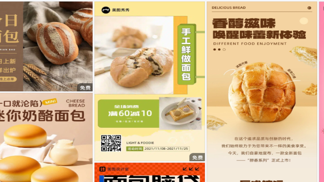面包海报在线设计