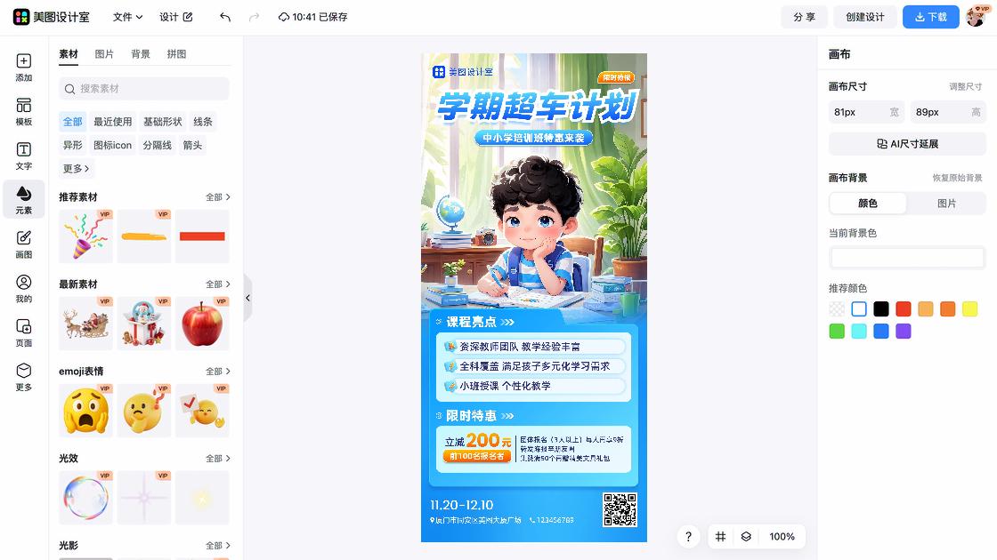 服装搭配海报构图