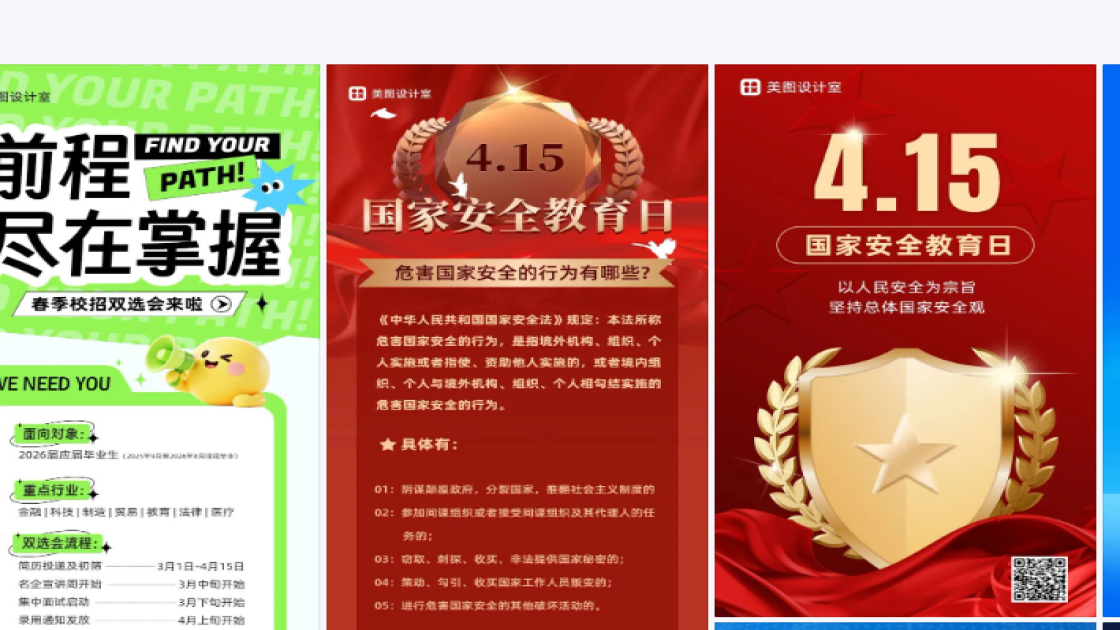 国家安全教育日海报设计推荐