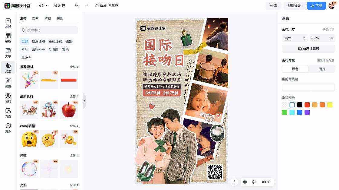 世界接吻日海报设计推荐