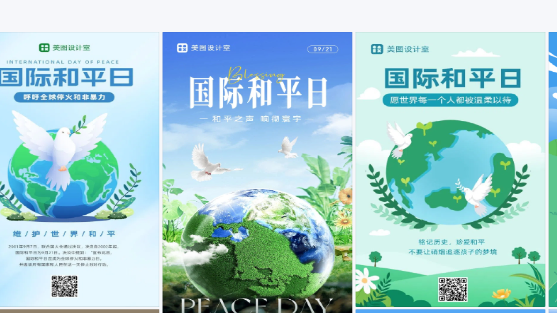 国际和平日设计元素