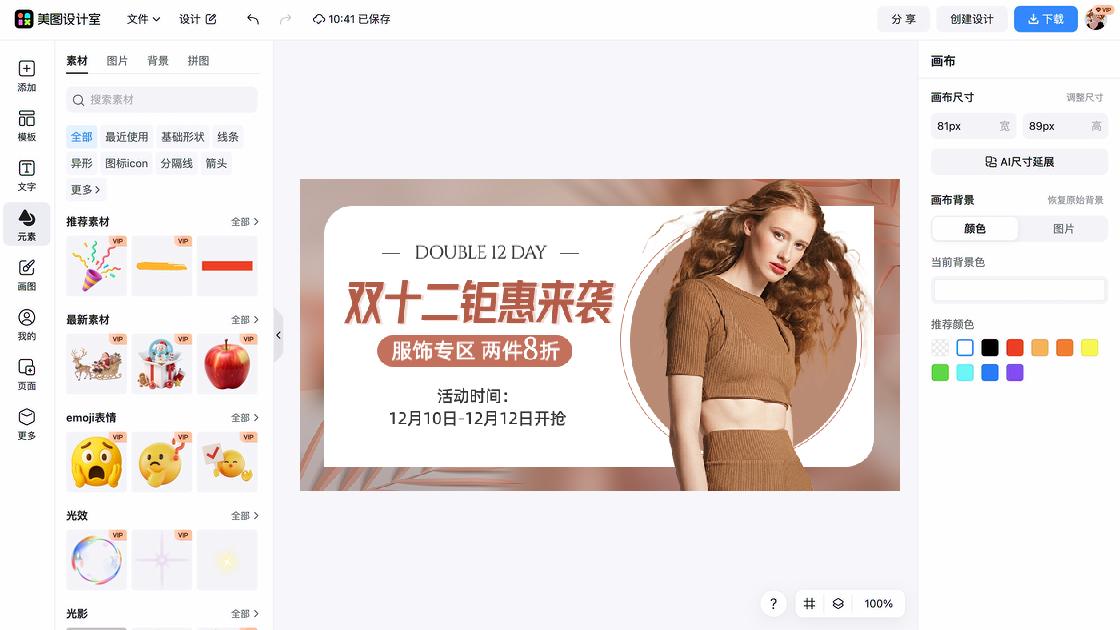 夏天服饰海报在线设计