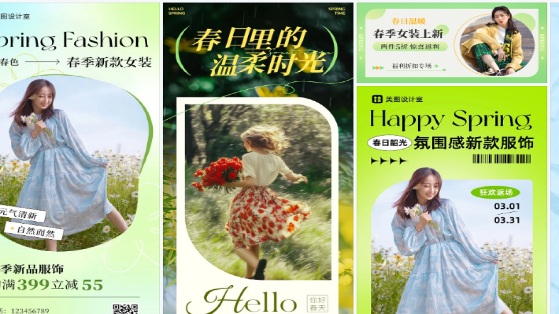 春季服装海报配色