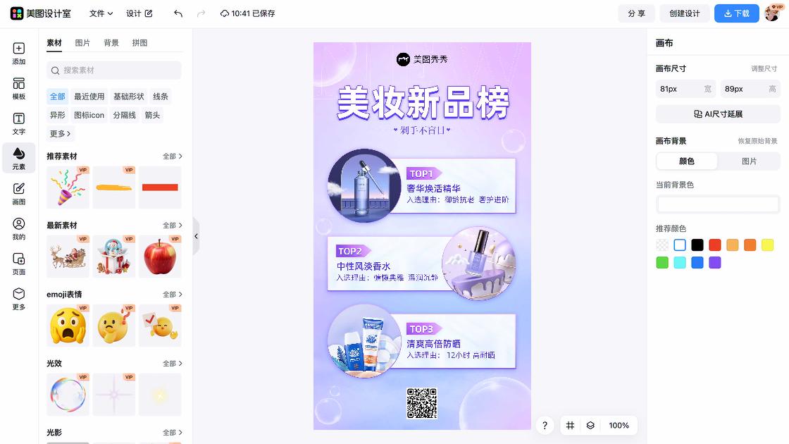 香水海报宣传模板