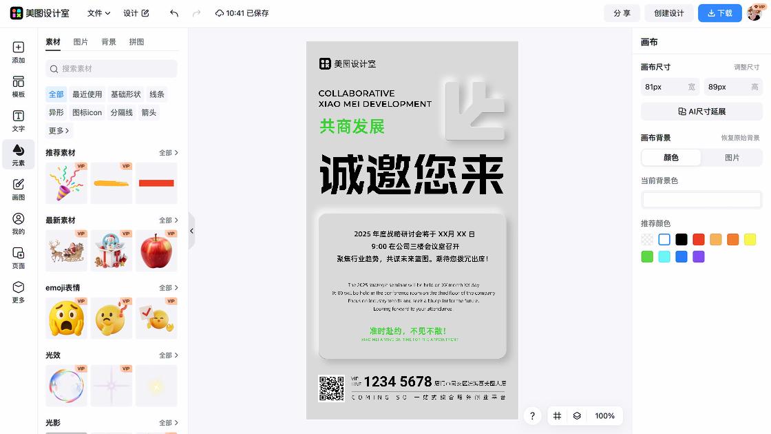 研讨会海报设计趋势