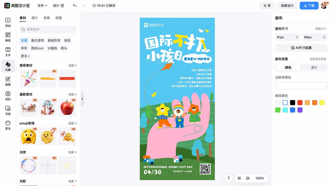 国际不节食日模板大全