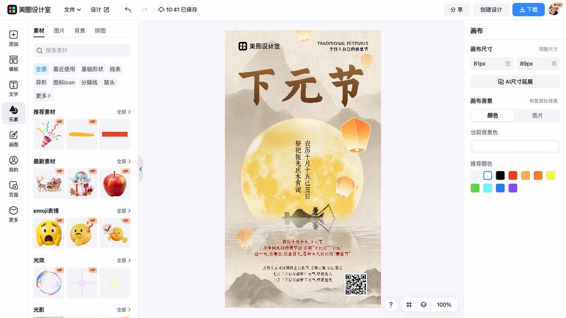 正月十五