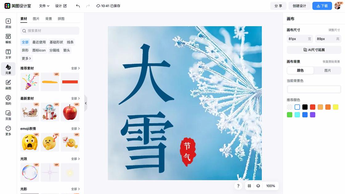 大雪创意排版