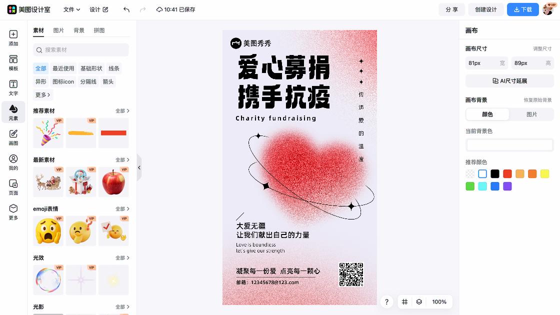 公益广告设计