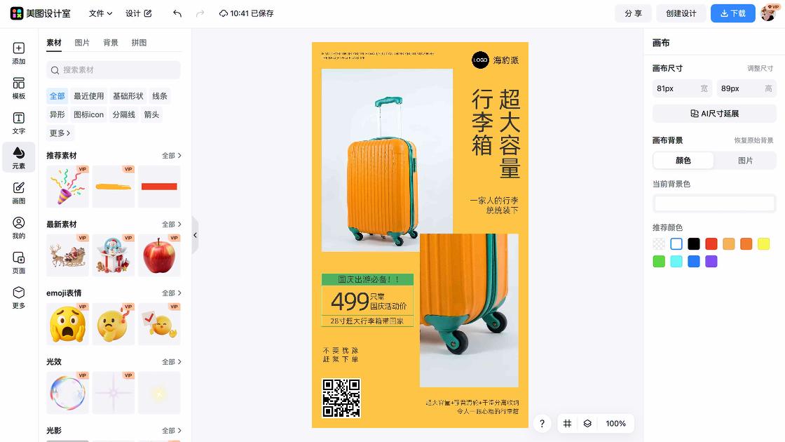 行李箱详情页