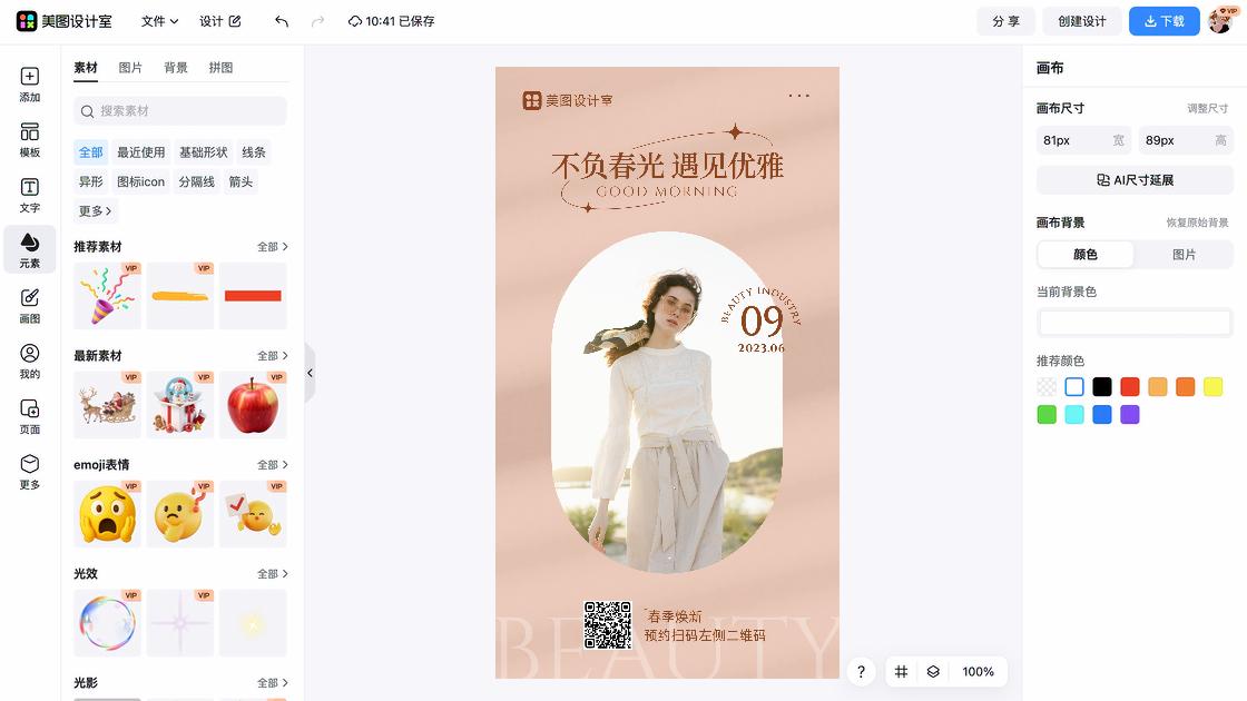 春季穿搭广告模板