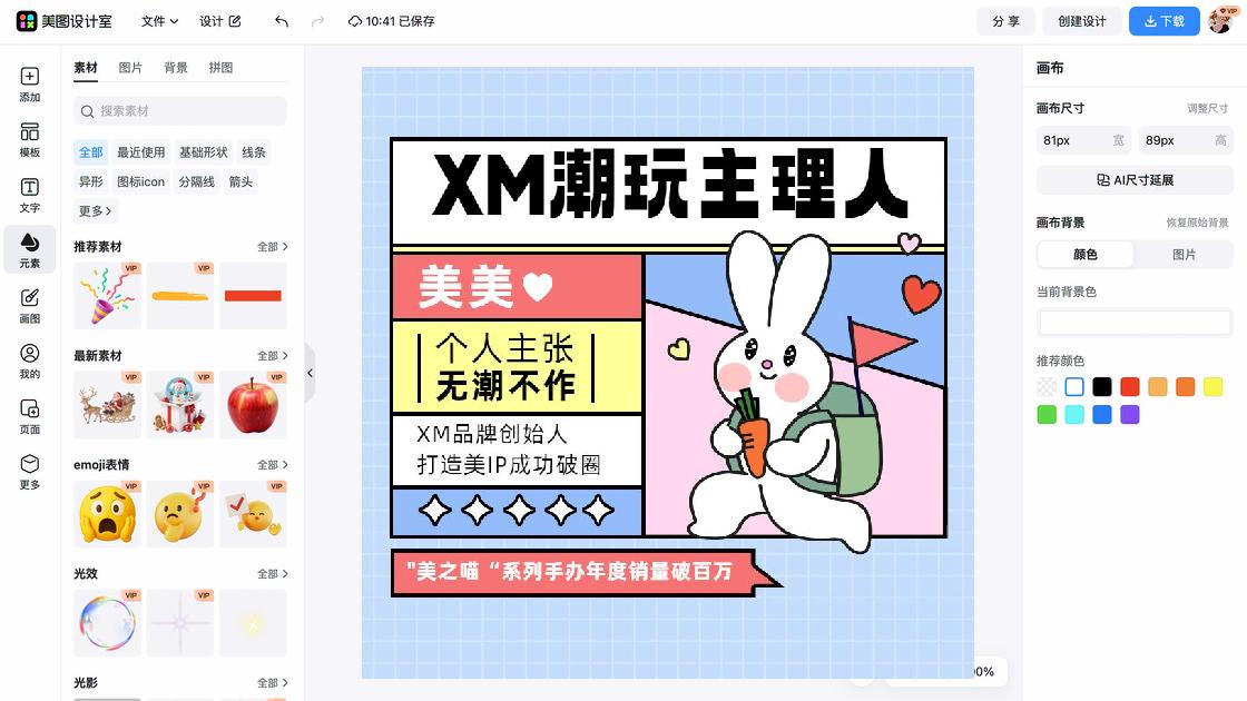 潮玩商品宣传图