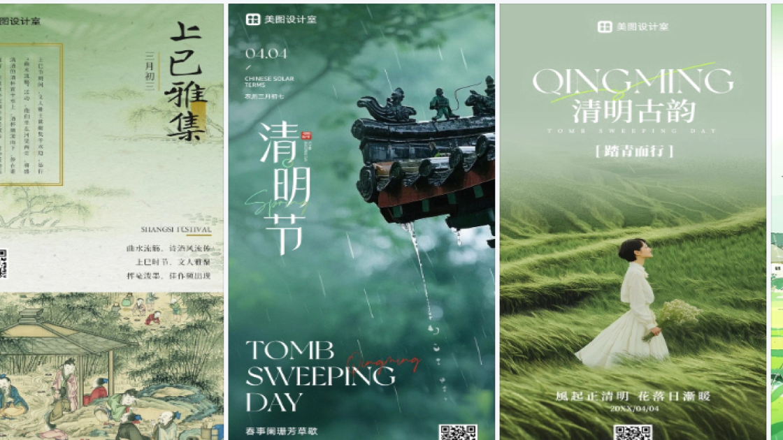 清明节平面设计