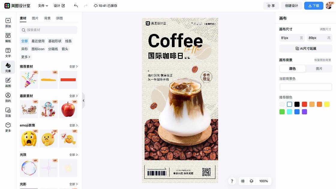 国际咖啡日海报