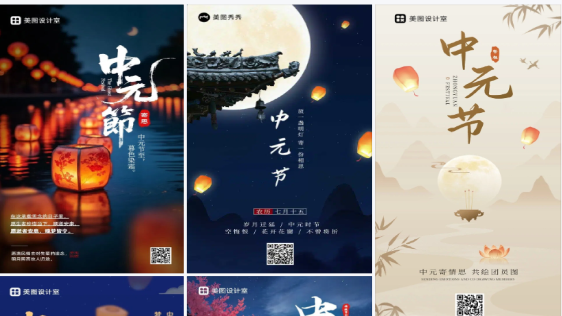 中元