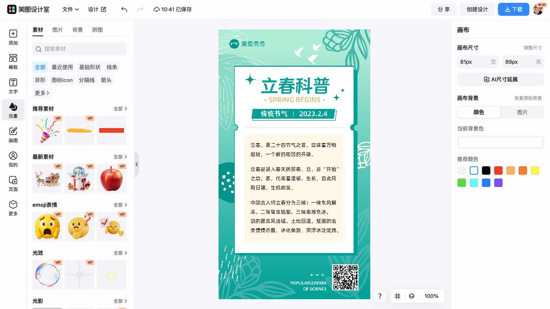 立春营销模板