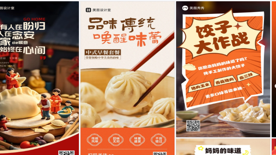 饺子海报设计趋势