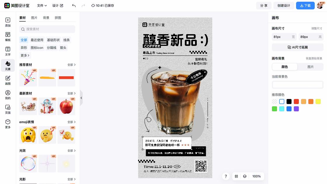 护发新品上架图