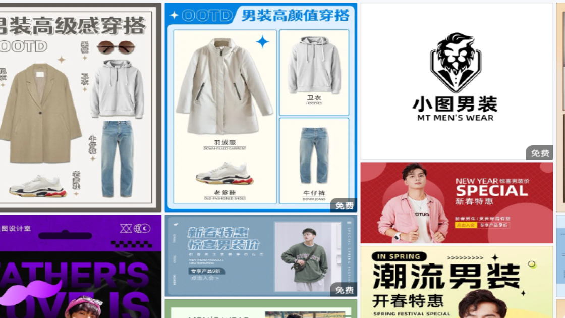 新款男装电商版式