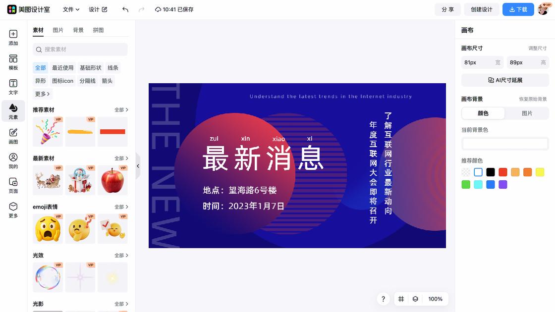 互联网海报配色