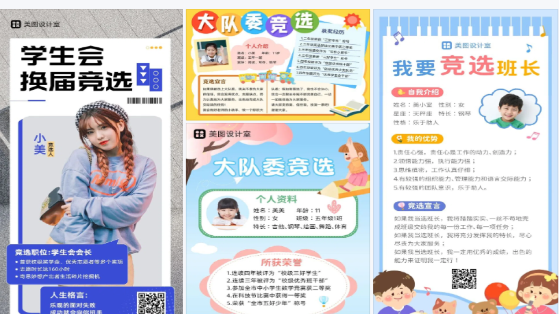 竞选大队委