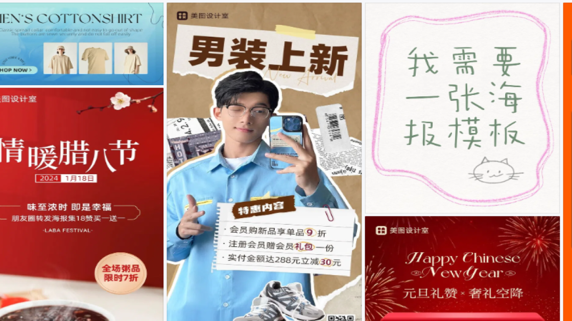 男士服装海报构图