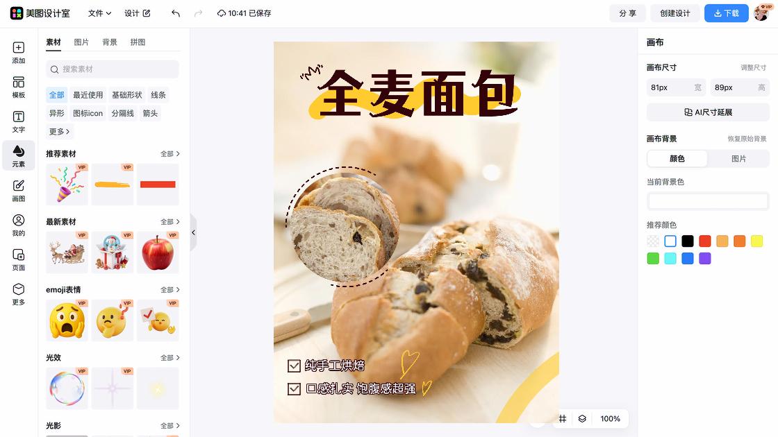 面包电商视觉图