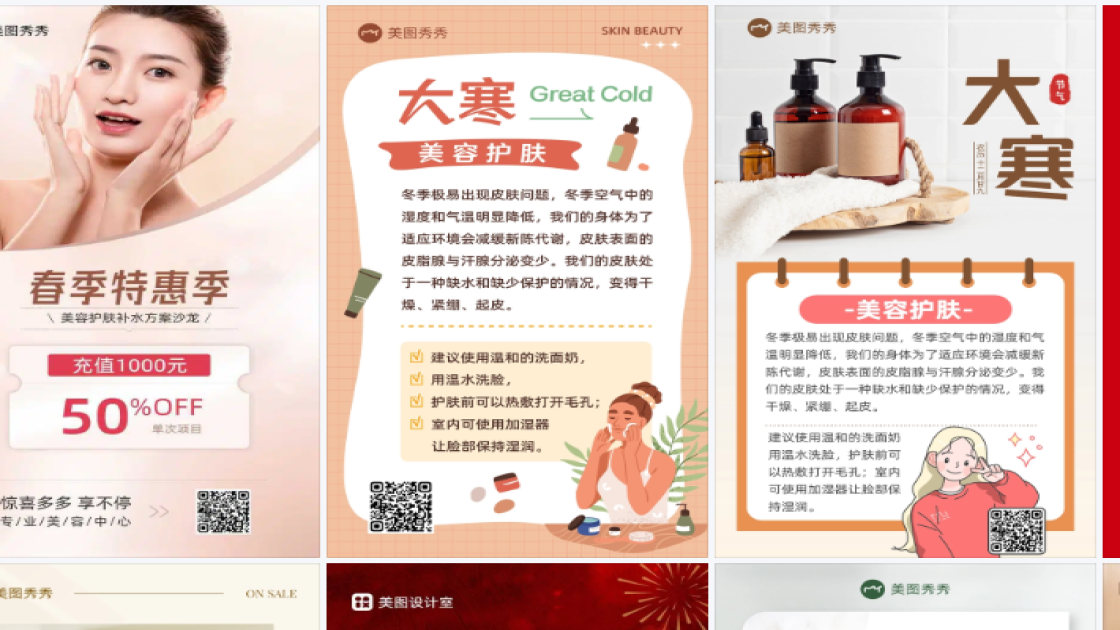 美容护肤海报配色