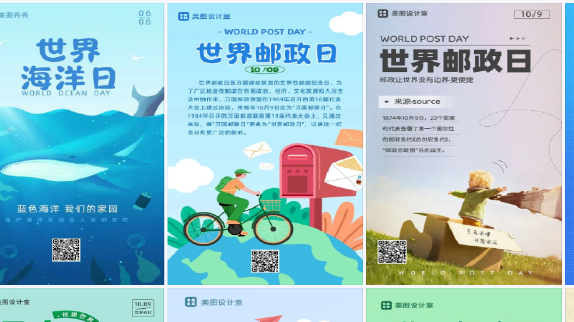 世界邮政日模板下载