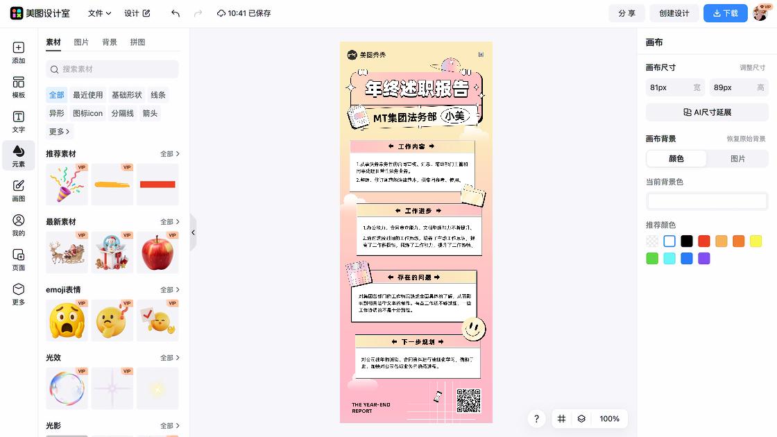 宣传单海报在线制作