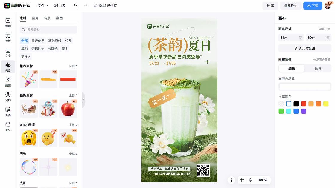 夏季服饰海报在线设计