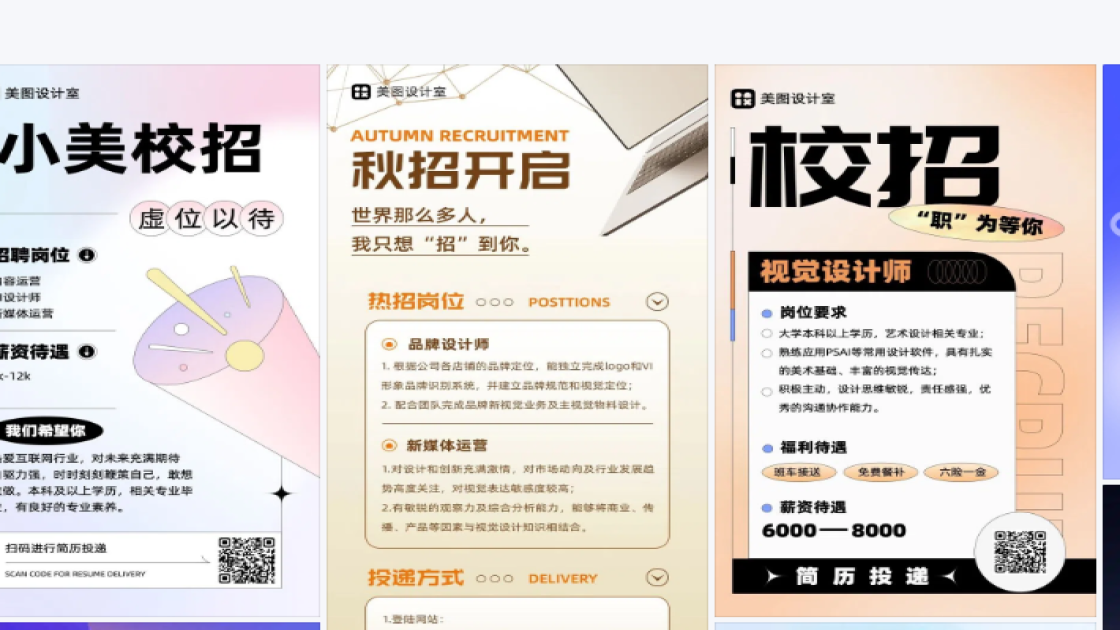 校招海报构图