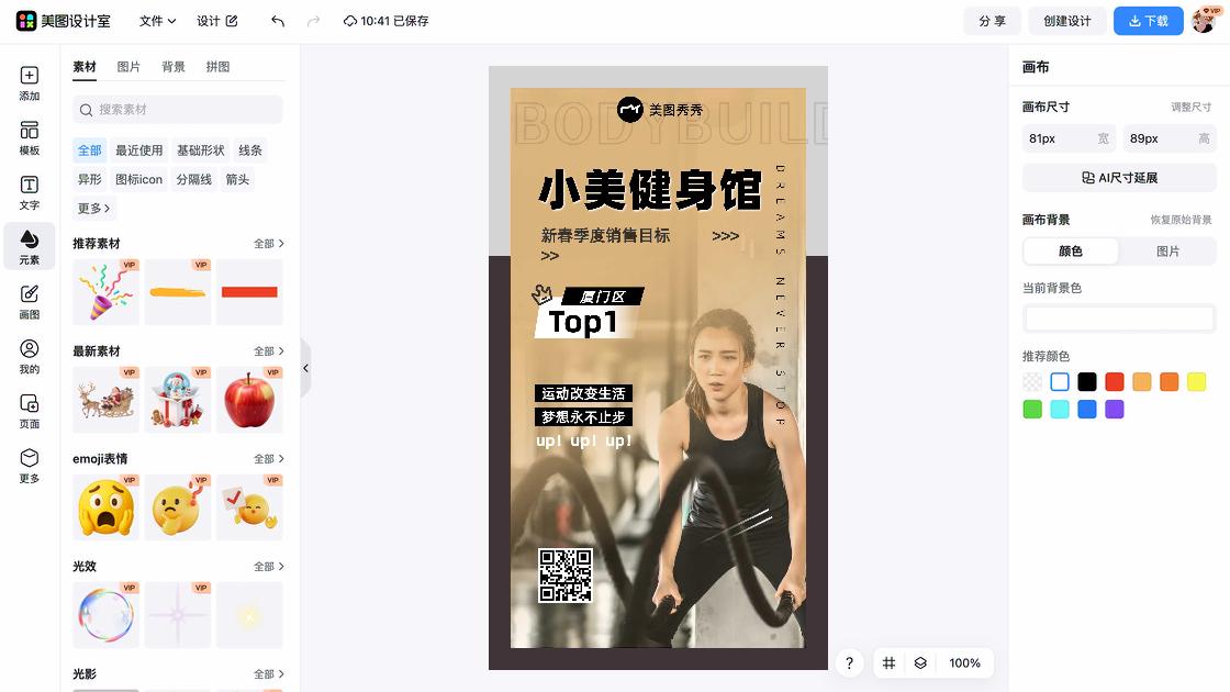 健身房促销海报