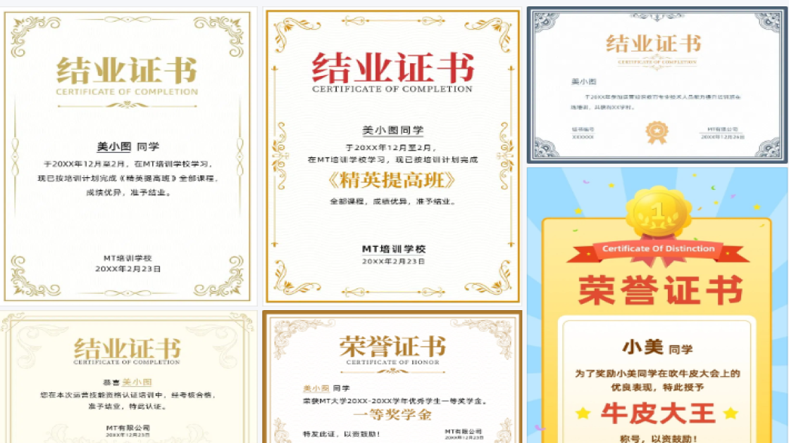 结课证书