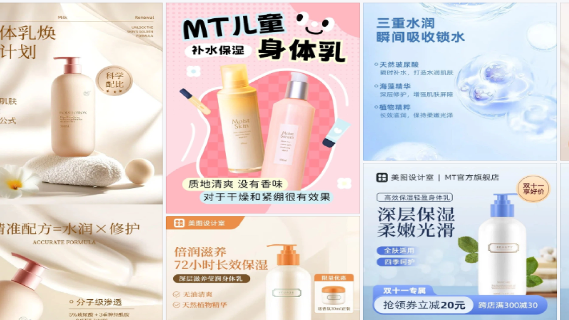 身体乳营销素材