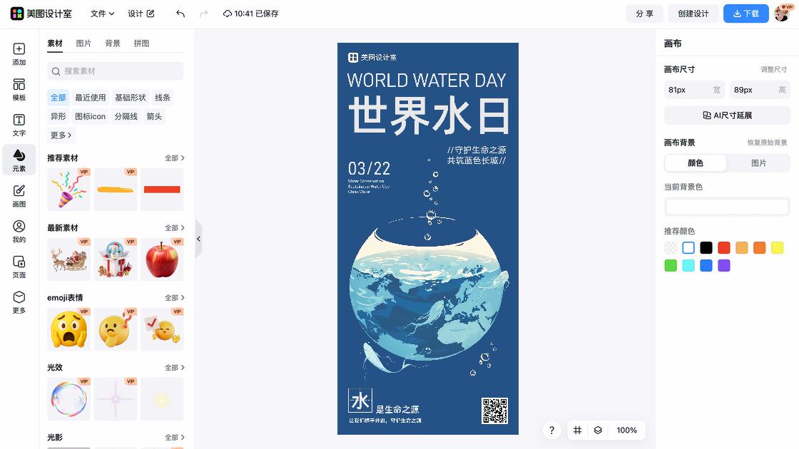 世界水日图文结合