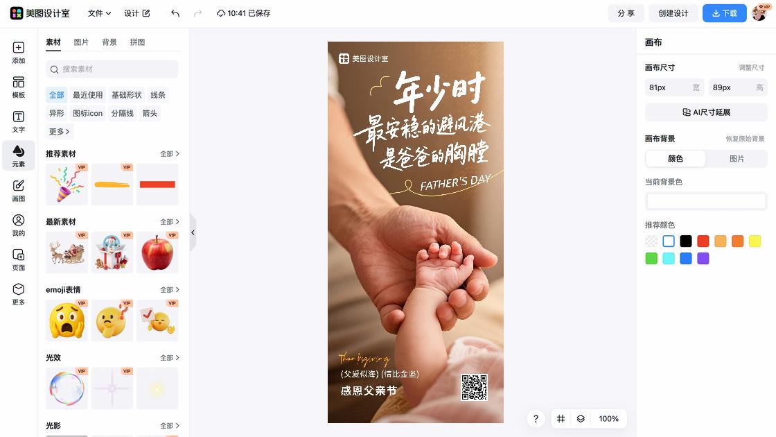 父亲节海报爆款设计