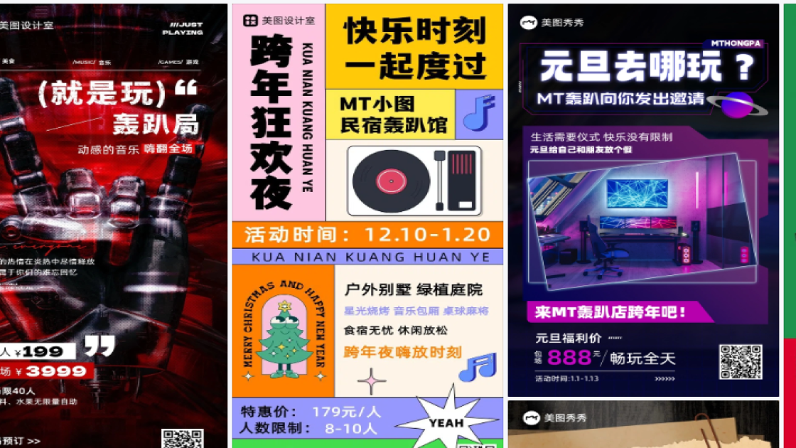 轰趴海报在线设计