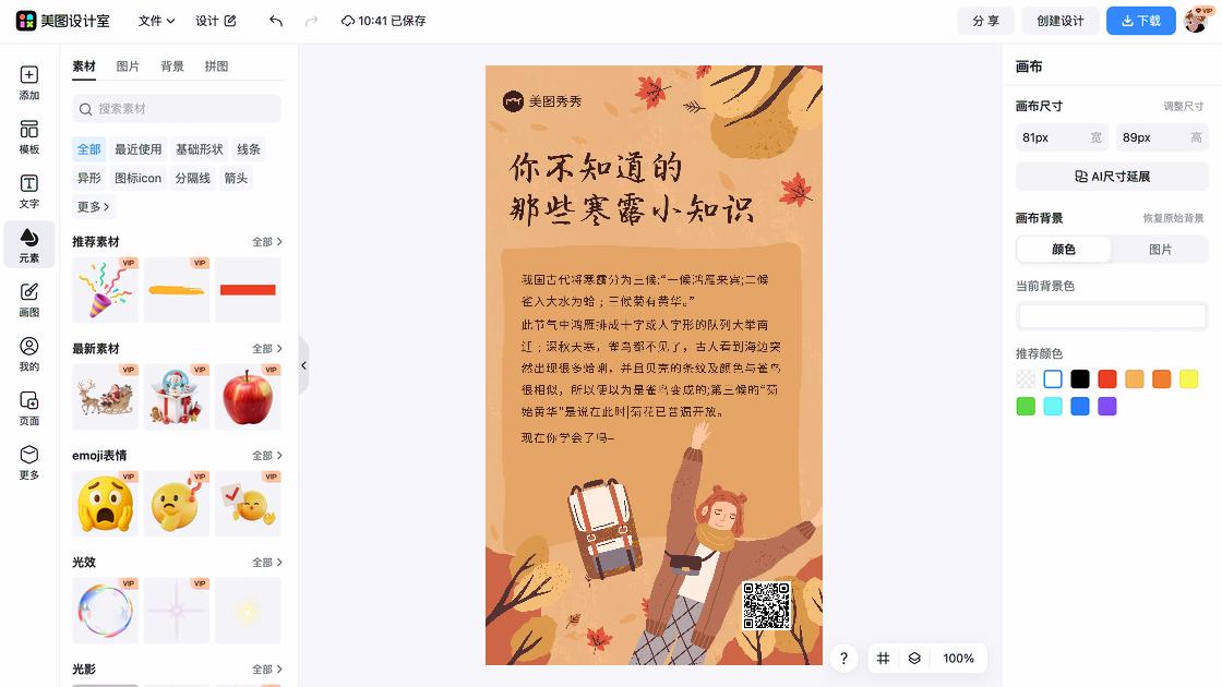 寒露平面创意