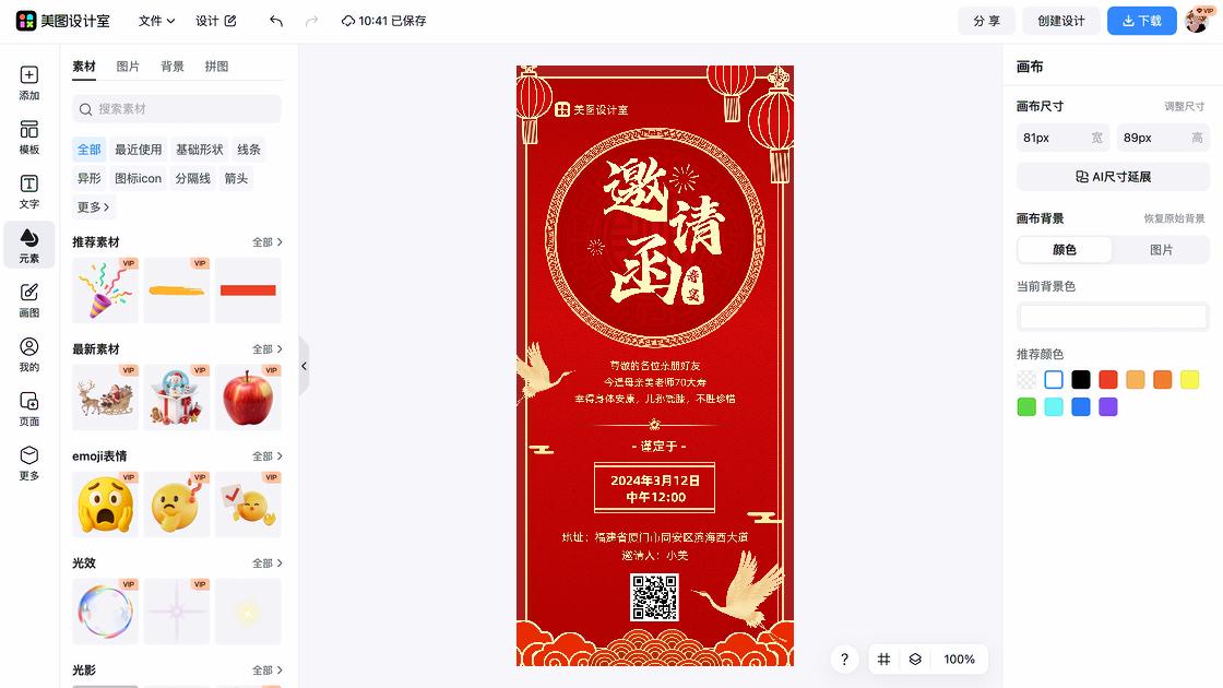 长版海报在线制作