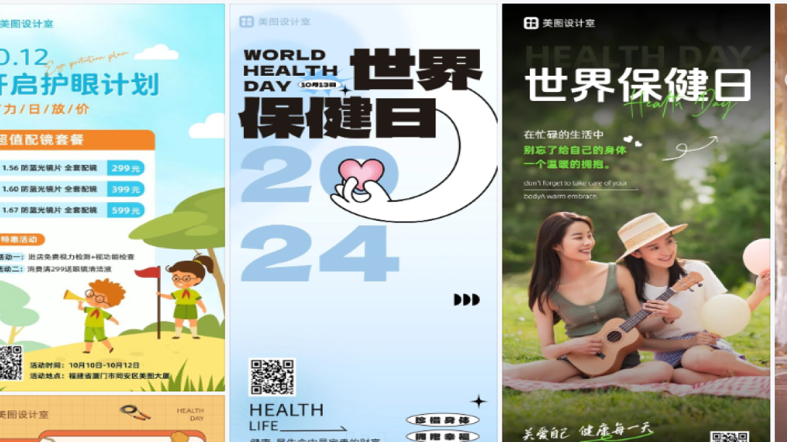 世界保健日海报