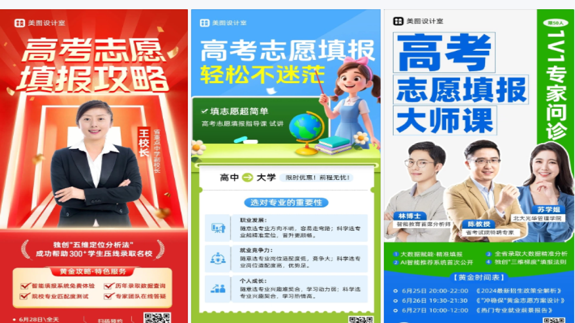 高考填报