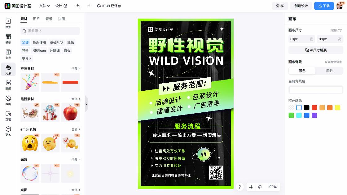 职业装广告模板